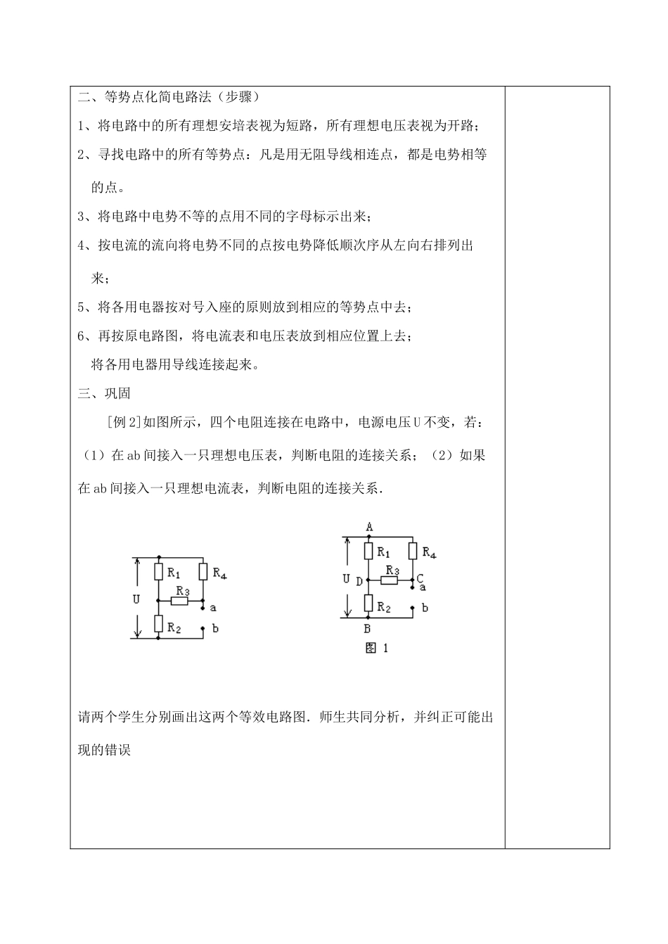 高考物理 二轮专题复习 专题：电路化简新人教版_第2页