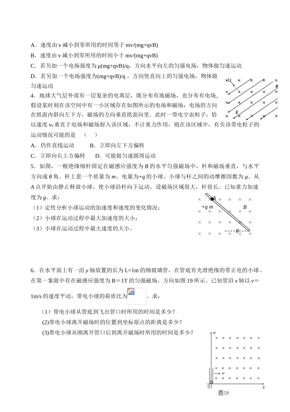 高考物理 带电粒子在复合场中的运动1教案 新人教版_第2页