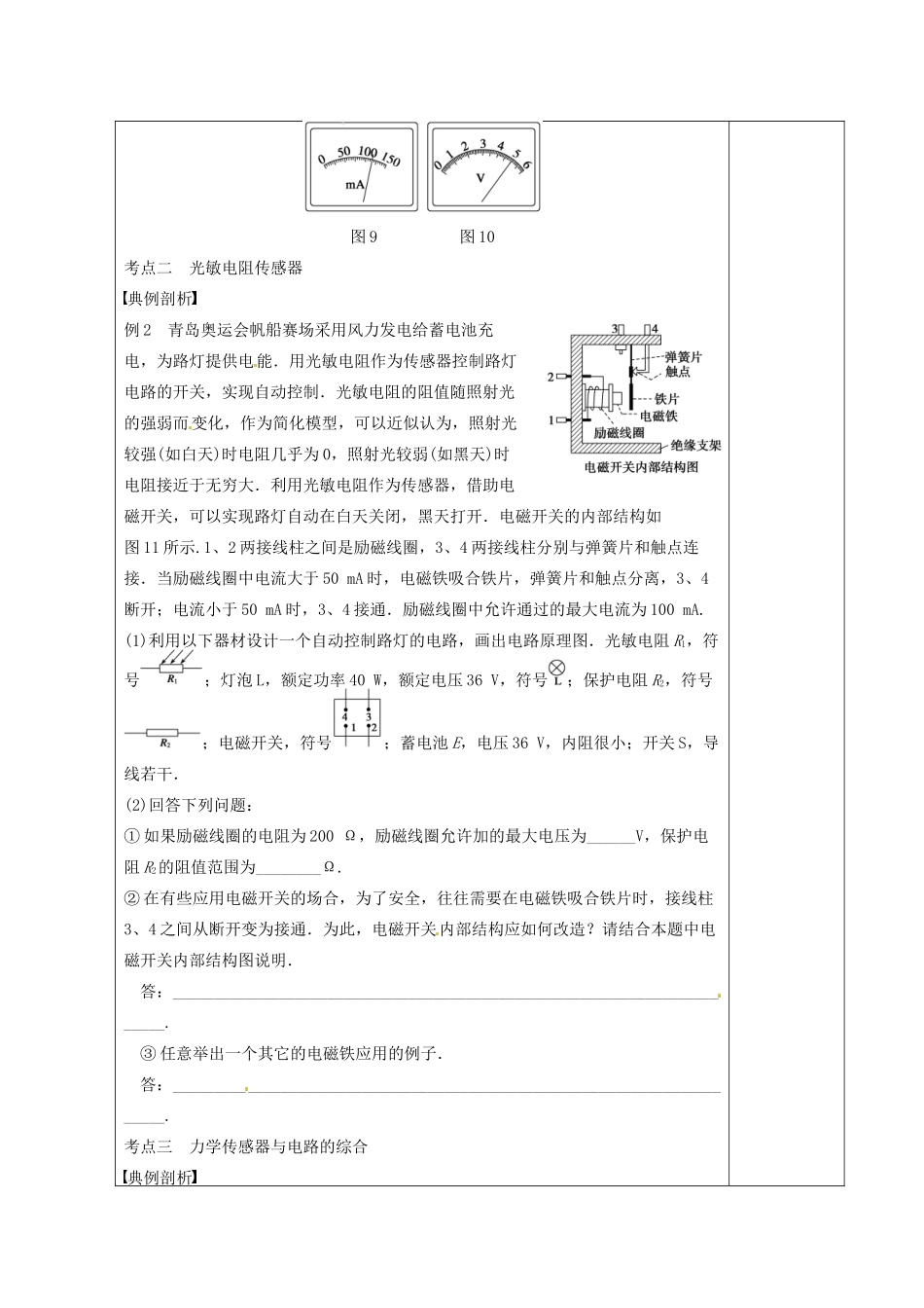 高考物理 传感器的原理和应用复习教案-人教版高三全册物理教案_第2页
