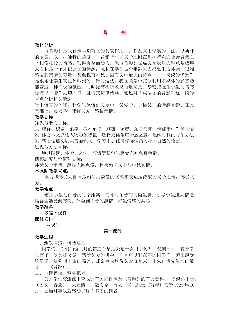 八年级语文上册 背影的苏教版_第1页