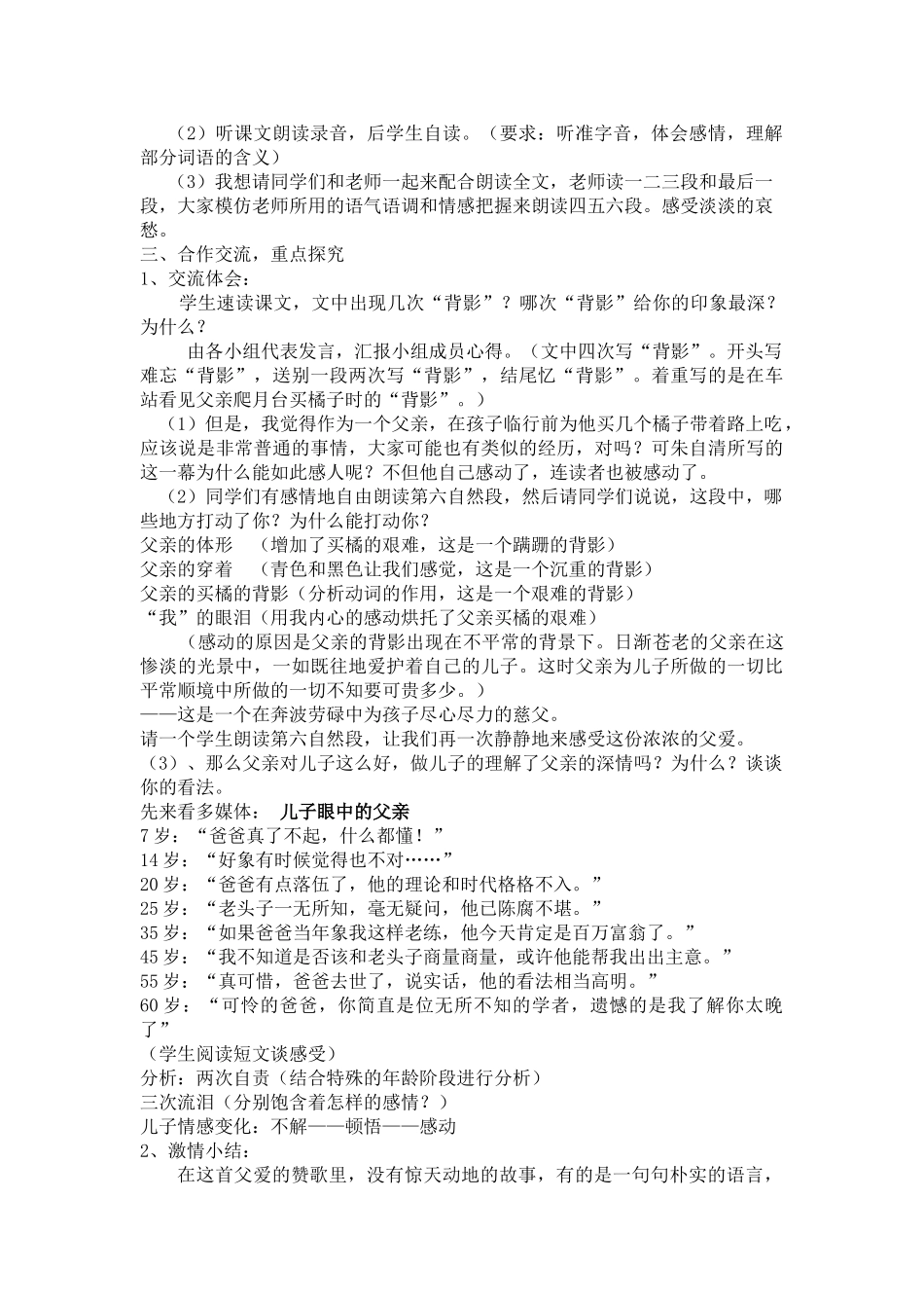 八年级语文上册 背影的苏教版_第2页