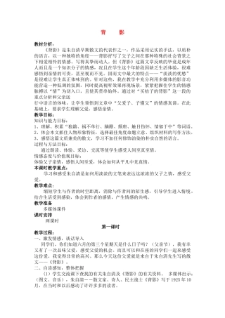 八年级语文上册 背影的苏教版