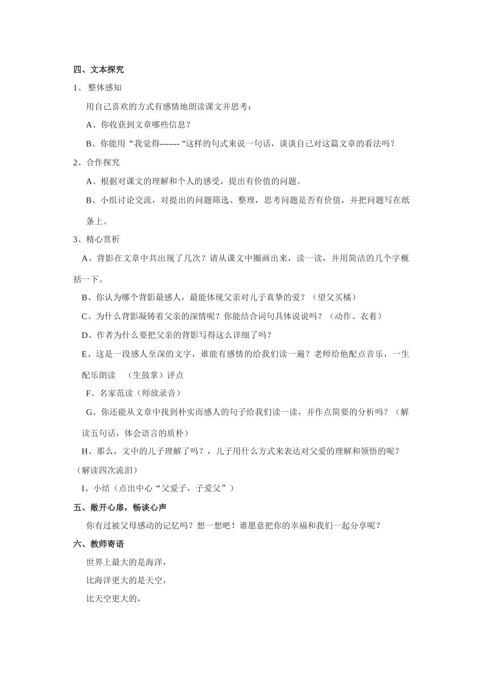 八年级语文上册 背影的简案 人教新课标版_第2页
