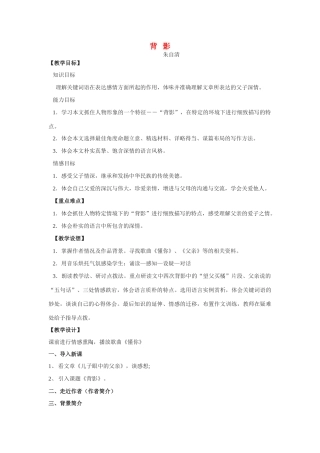八年级语文上册 背影的简案 人教新课标版