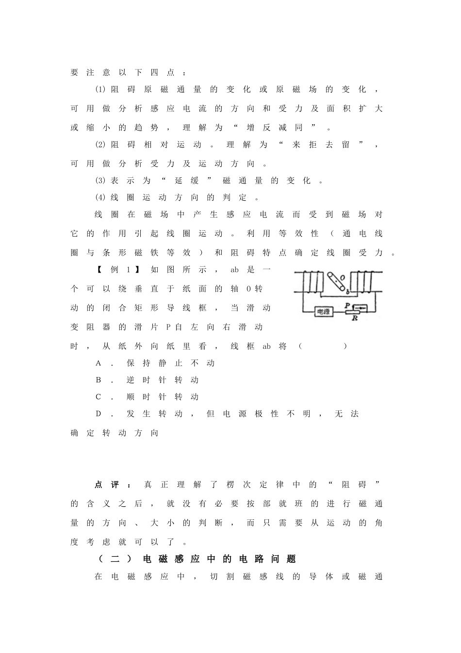 高考物理 专题六 电磁感应（学生版）教案新人教版_第2页