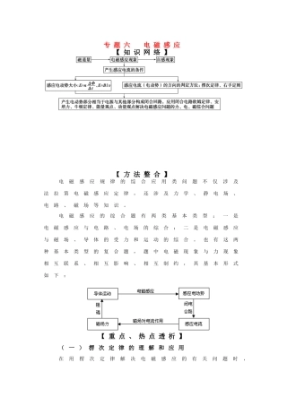高考物理 专题六 电磁感应（学生版）教案新人教版