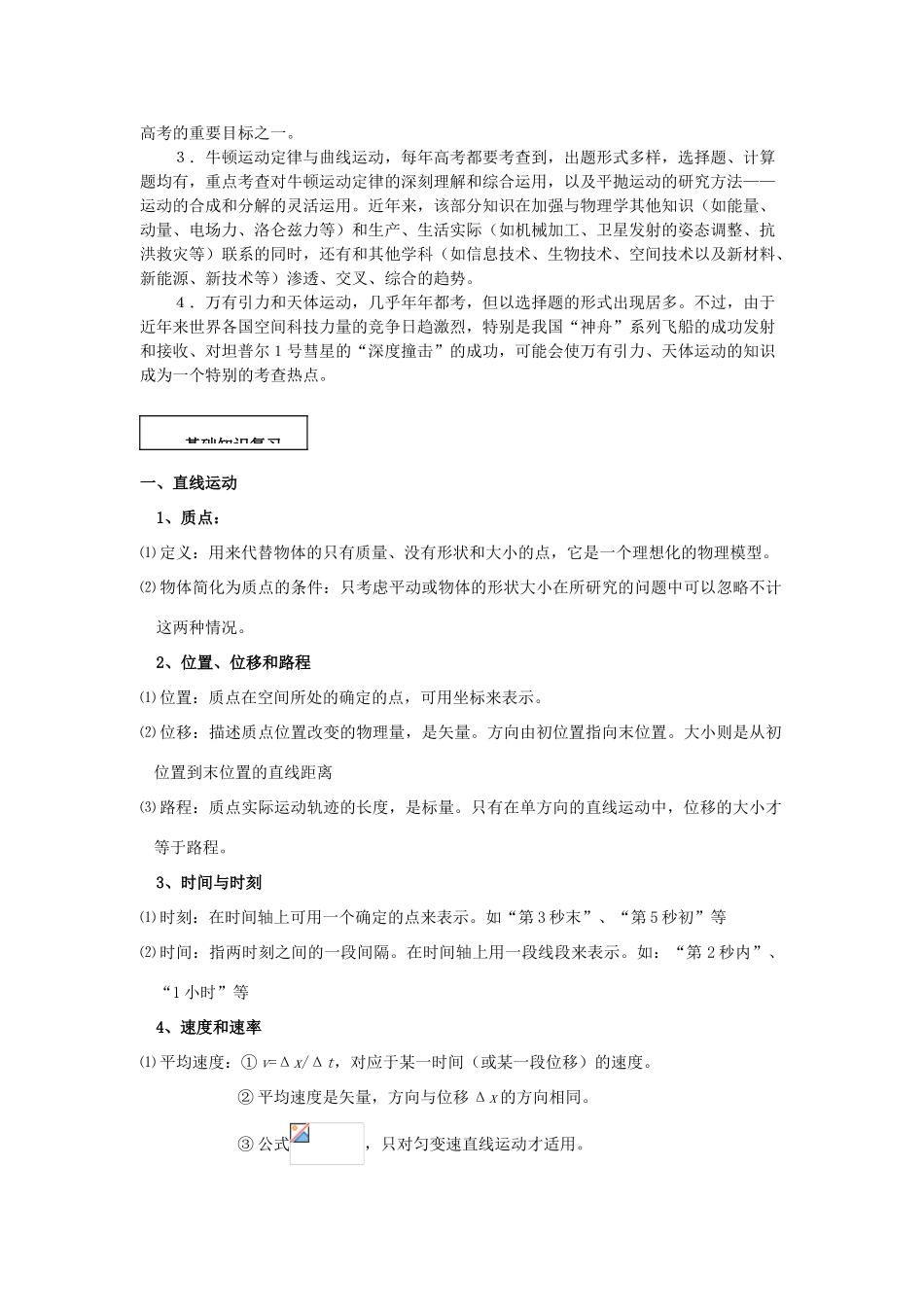 高考物理 专题研究 力和运动教案_第2页