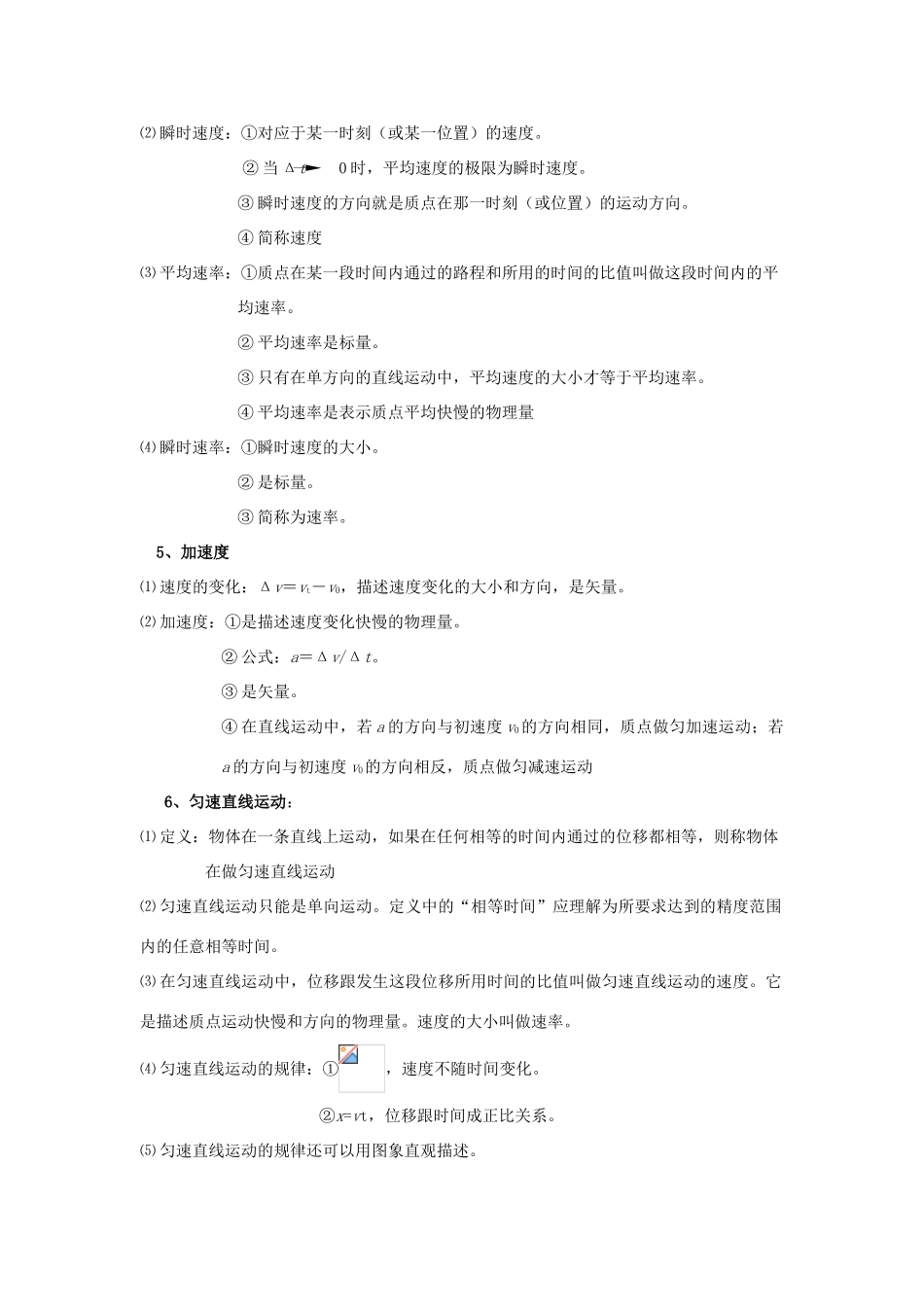 高考物理 专题研究 力和运动教案_第3页