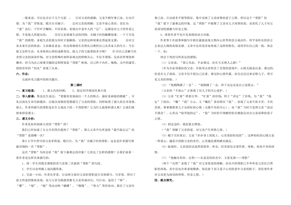 八年级语文上册 背影教案（教师用）苏教版_第2页