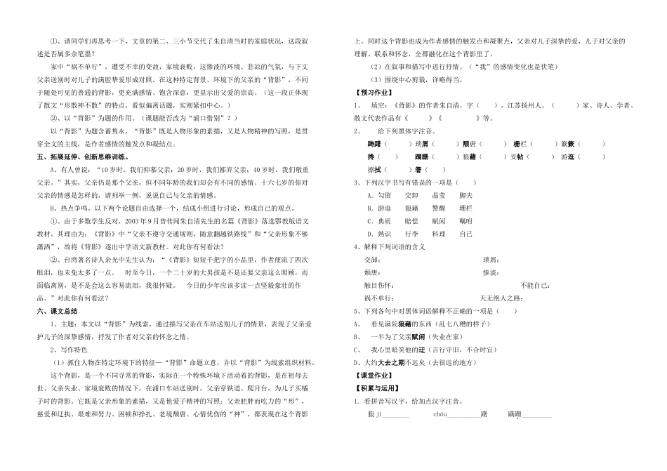 八年级语文上册 背影教案（教师用）苏教版_第3页