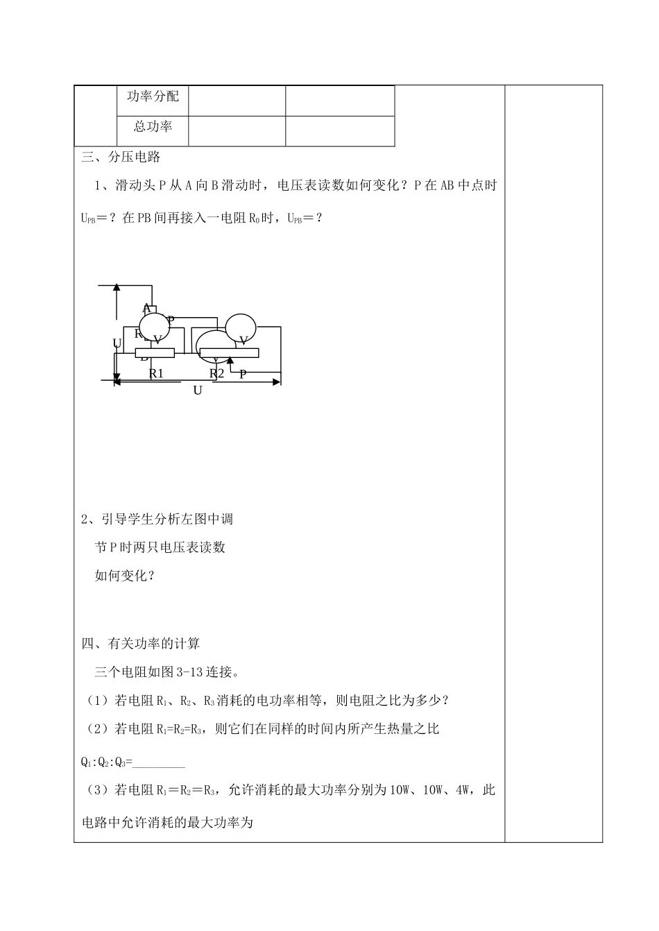 高考物理 专题：串、并联电路新人教版_第2页
