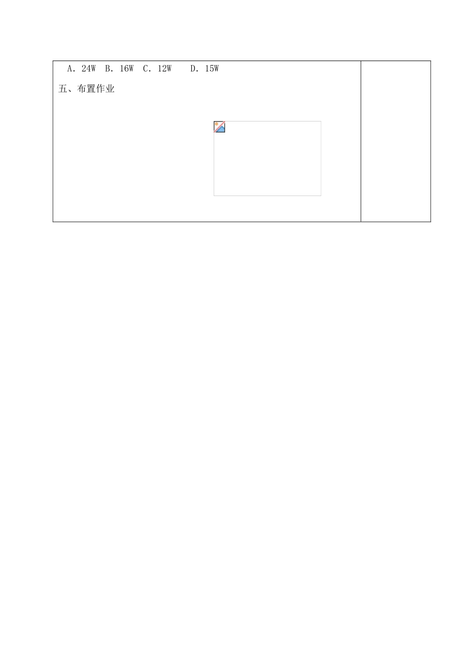 高考物理 专题：串、并联电路新人教版_第3页