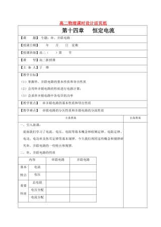 高考物理 专题：串、并联电路新人教版