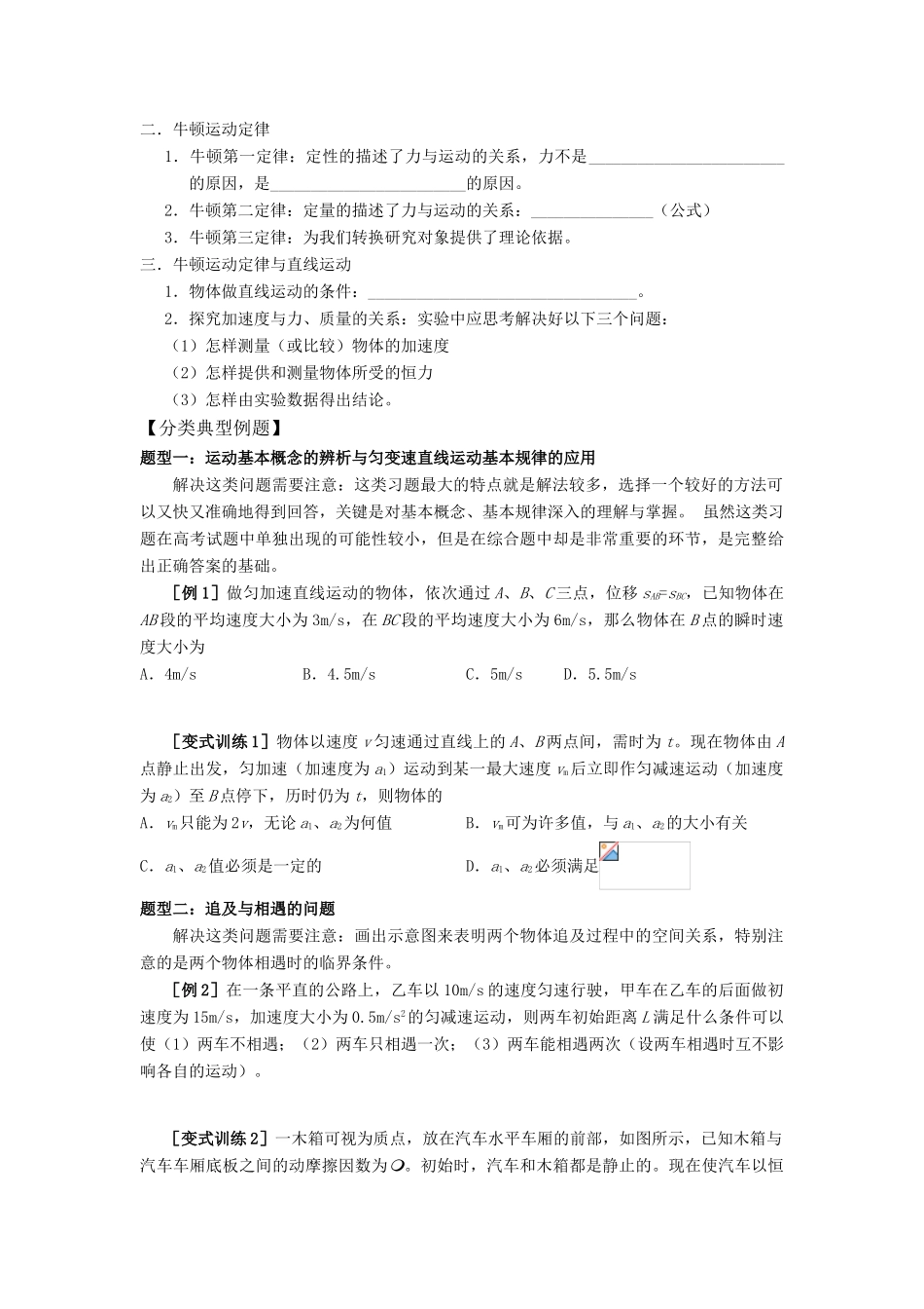 高考物理 专题二  牛顿运动定律在直线运动中的应用教案_第2页