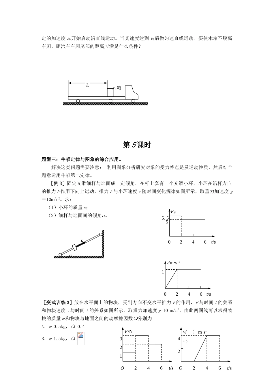 高考物理 专题二  牛顿运动定律在直线运动中的应用教案_第3页