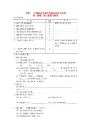 高考物理 专题二  牛顿运动定律在直线运动中的应用教案