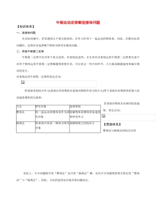 高考物理 1.牛顿运动定律解连接体问题教案