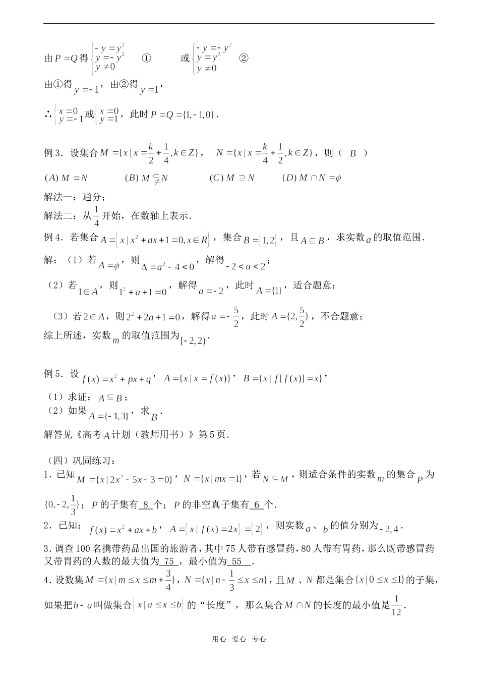高考数学一轮复习 第01课时：第一章 集合与简易逻辑-集合的概念教案 新人教A版选修2-1_第2页