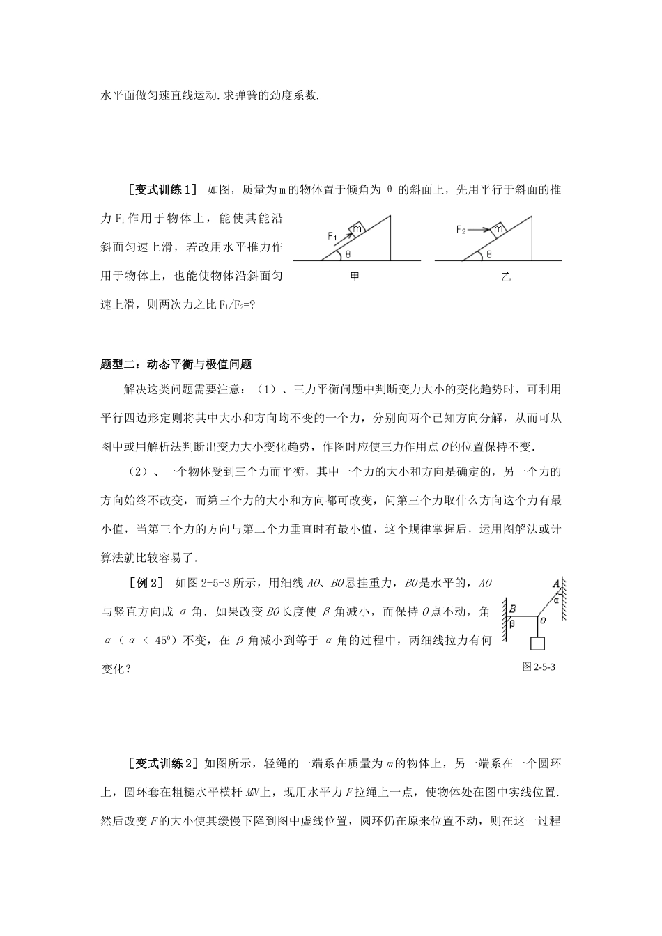 高考物理 专题一  各种性质的力和物体的平衡教案_第3页