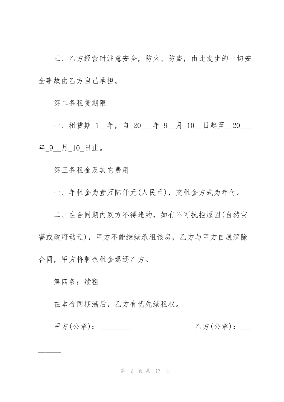 简单太原市租房合同范本_第2页