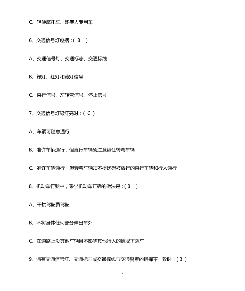 交通安全知识竞赛题库(附答案) _第2页