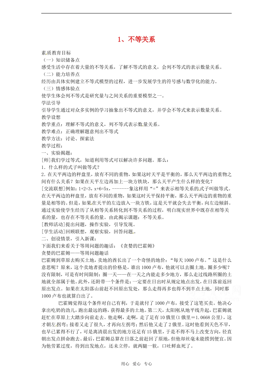 高考数学 3.1.1《不等关系》教案 北师大版必修5_第1页