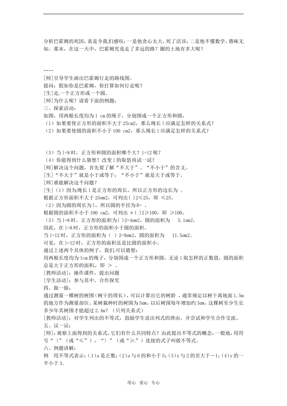 高考数学 3.1.1《不等关系》教案 北师大版必修5_第2页