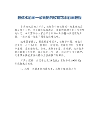 教你水彩画一朵娇艳的玫瑰花水彩画教程
