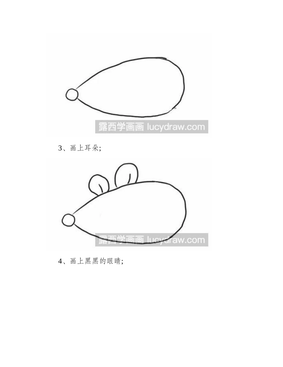 简笔画教程怎么画老鼠简笔画教程_第2页