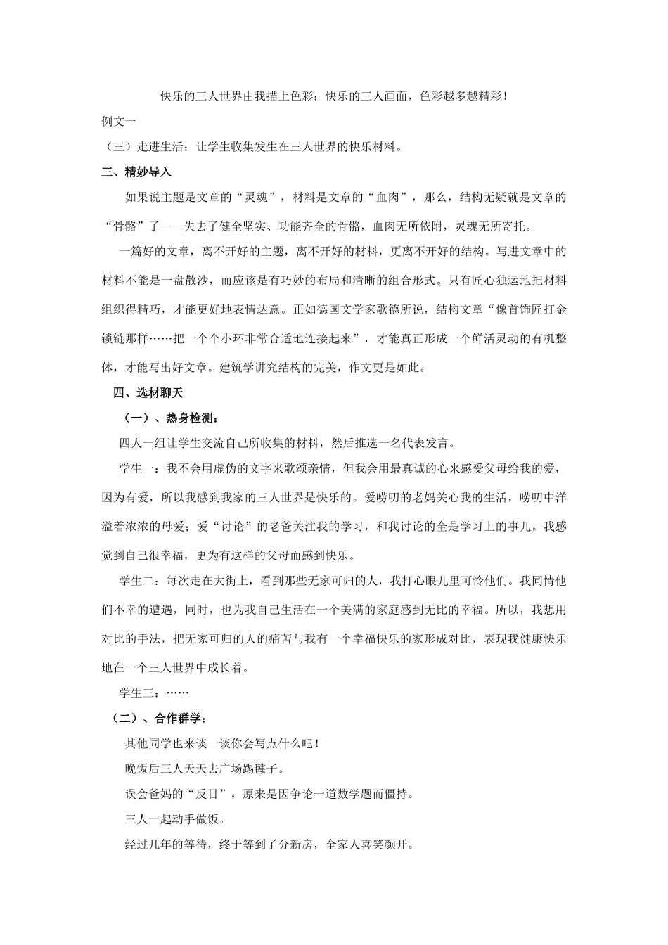 八年级语文上册 精心安排结构巧教案 苏教版_第2页