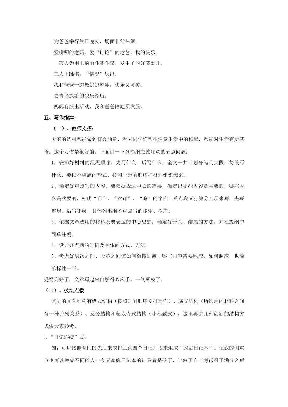 八年级语文上册 精心安排结构巧教案 苏教版_第3页