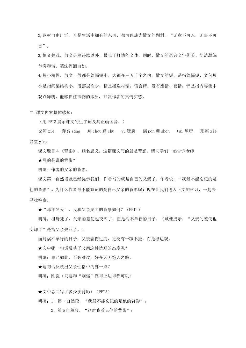 八年级语文上册 策第二单元之《背影》教学过程 人教新课标版_第2页