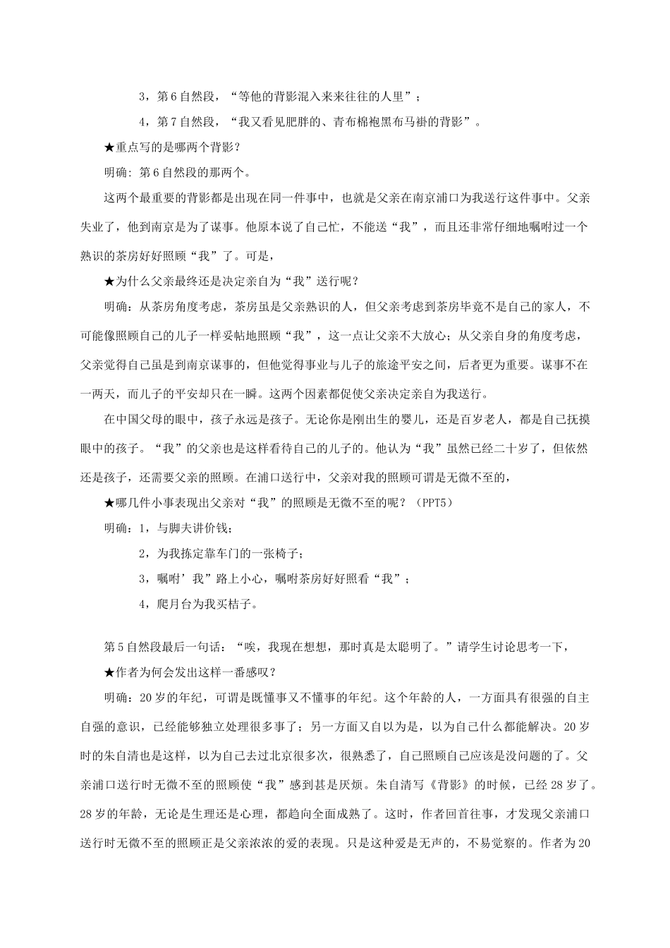 八年级语文上册 策第二单元之《背影》教学过程 人教新课标版_第3页