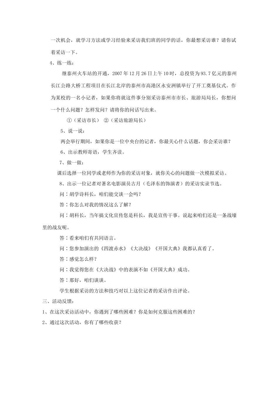八年级语文上册 综合学习二 当一回小记者活动教案 语文版-语文版初中八年级上册语文教案_第2页