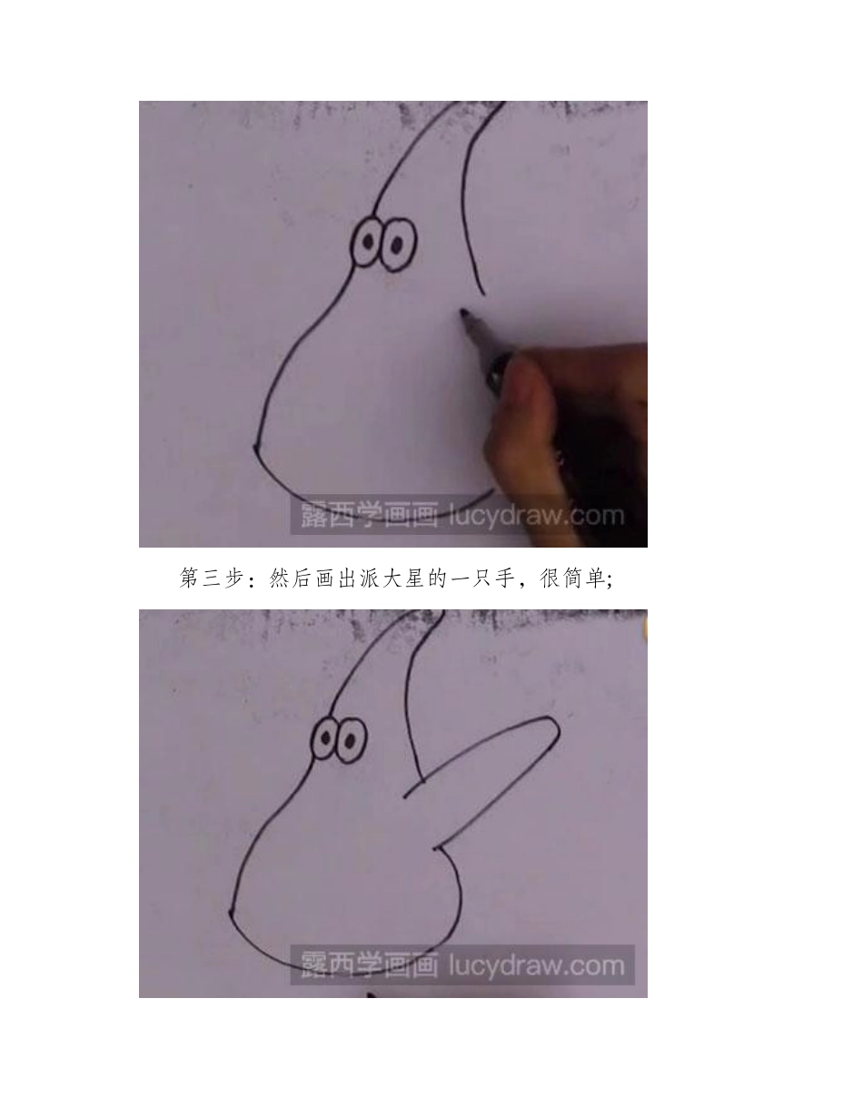简笔画教程：怎么绘制派大星简笔画教程_第2页