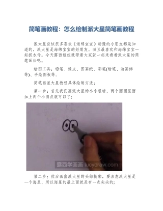 简笔画教程：怎么绘制派大星简笔画教程