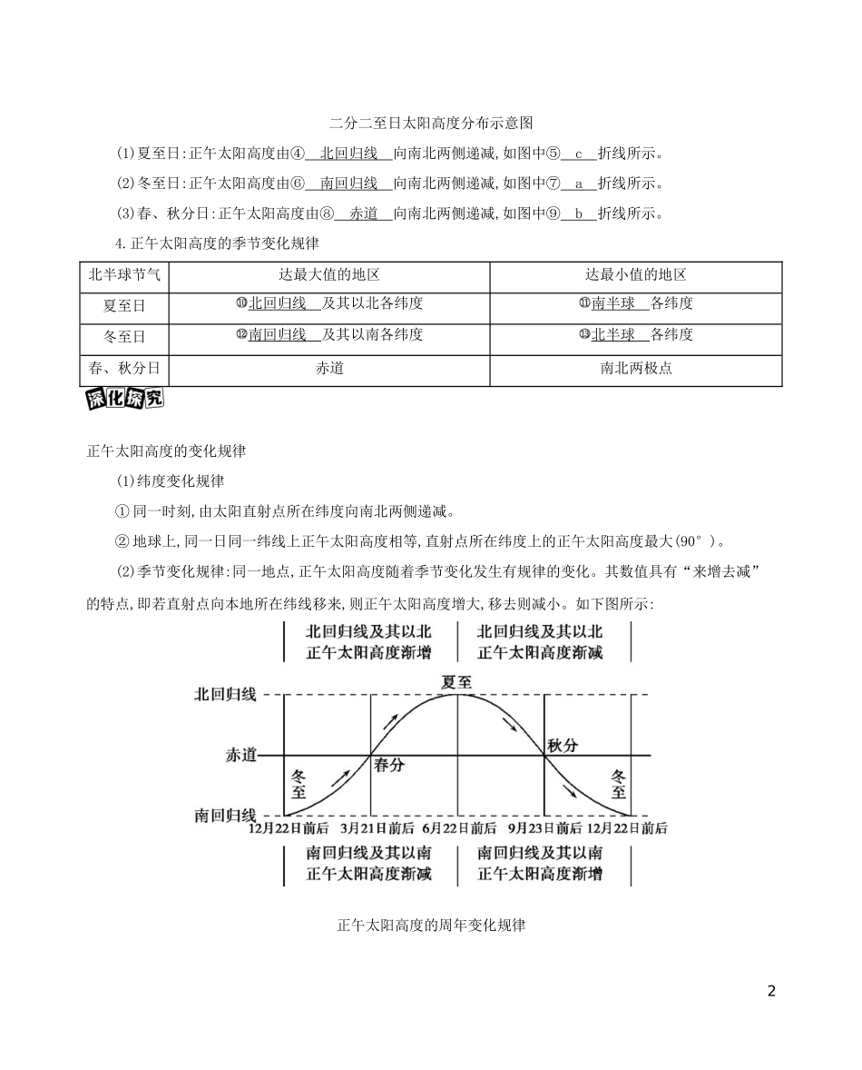 高考地理一轮复习 第二单元 行星地球 第四讲 地球的公转（二）——正午太阳高度的变化、四季与五带教案-人教版高三全册地理教案_第2页