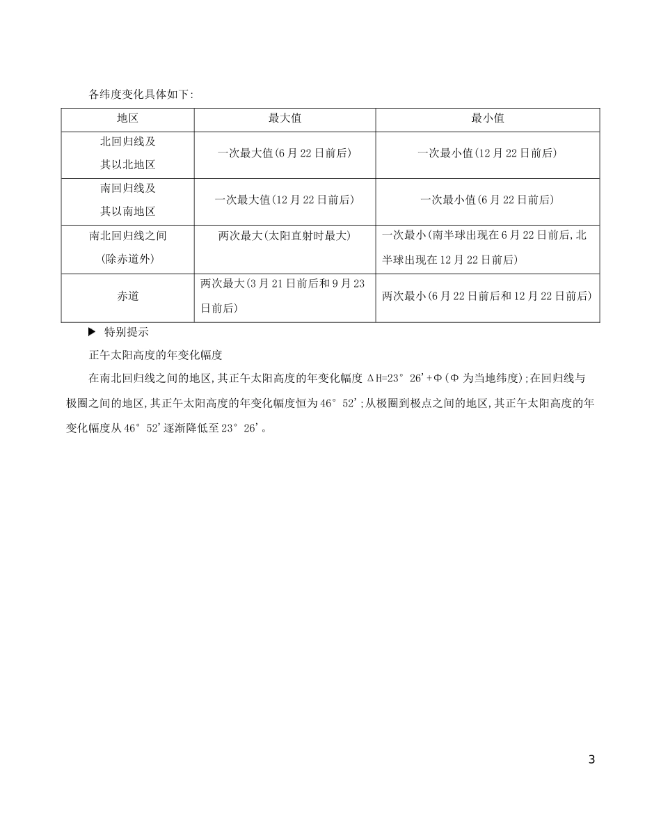 高考地理一轮复习 第二单元 行星地球 第四讲 地球的公转（二）——正午太阳高度的变化、四季与五带教案-人教版高三全册地理教案_第3页