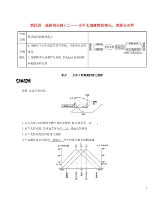 高考地理一轮复习 第二单元 行星地球 第四讲 地球的公转（二）——正午太阳高度的变化、四季与五带教案-人教版高三全册地理教案
