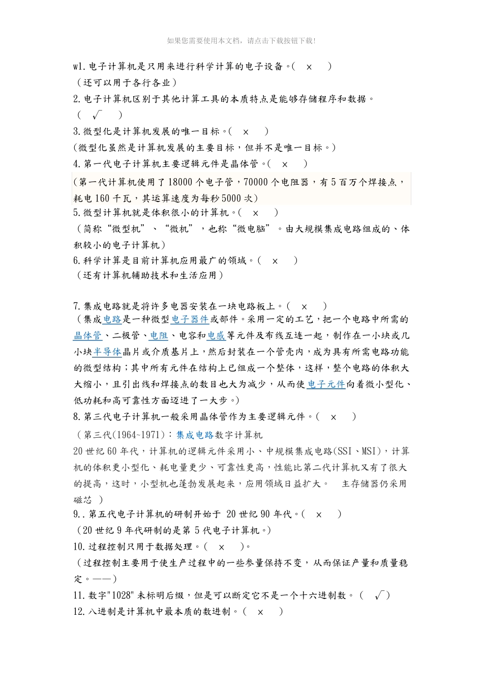 计算机基础知识竞赛题目答案解析_第1页