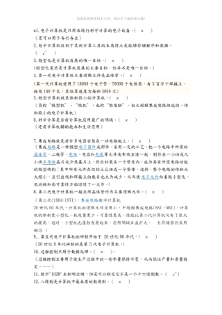 计算机基础知识竞赛题目答案解析