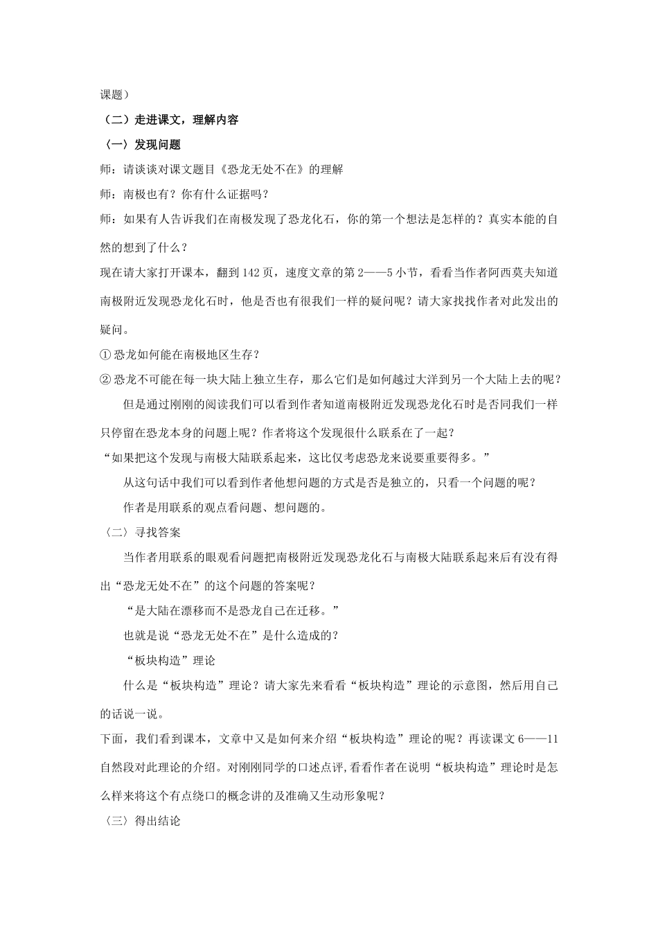 八年级语文上册 第四单元《恐龙无处不在》备课详案 人教新课标版_第2页