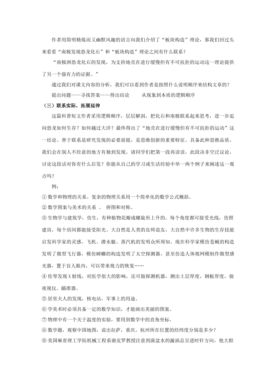 八年级语文上册 第四单元《恐龙无处不在》备课详案 人教新课标版_第3页