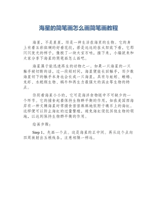 海星的简笔画怎么画简笔画教程