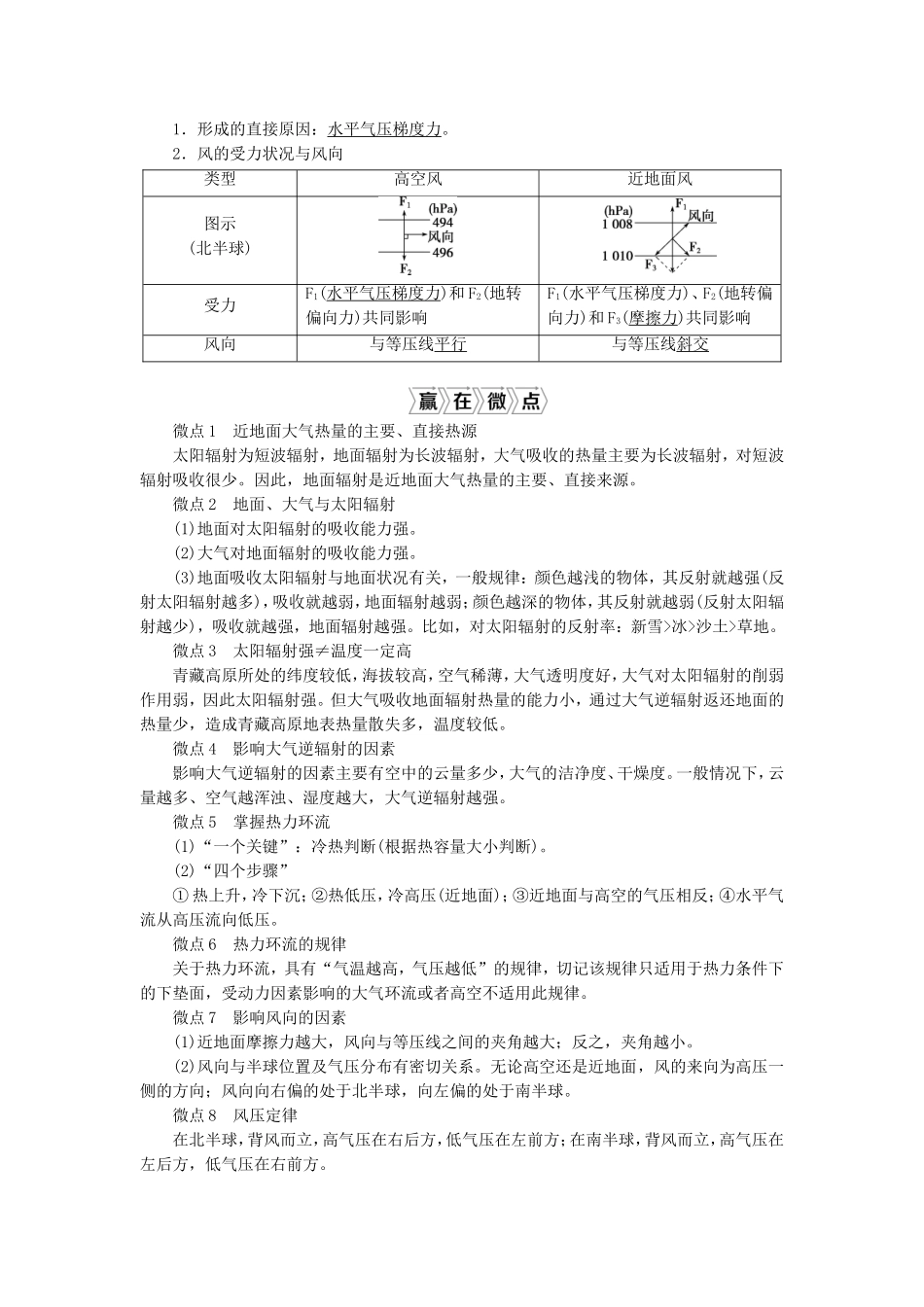 高考地理一轮复习 第二章 地球上的大气 第6讲 冷热不均引起大气运动教案 新人教版-新人教版高三全册地理教案_第2页