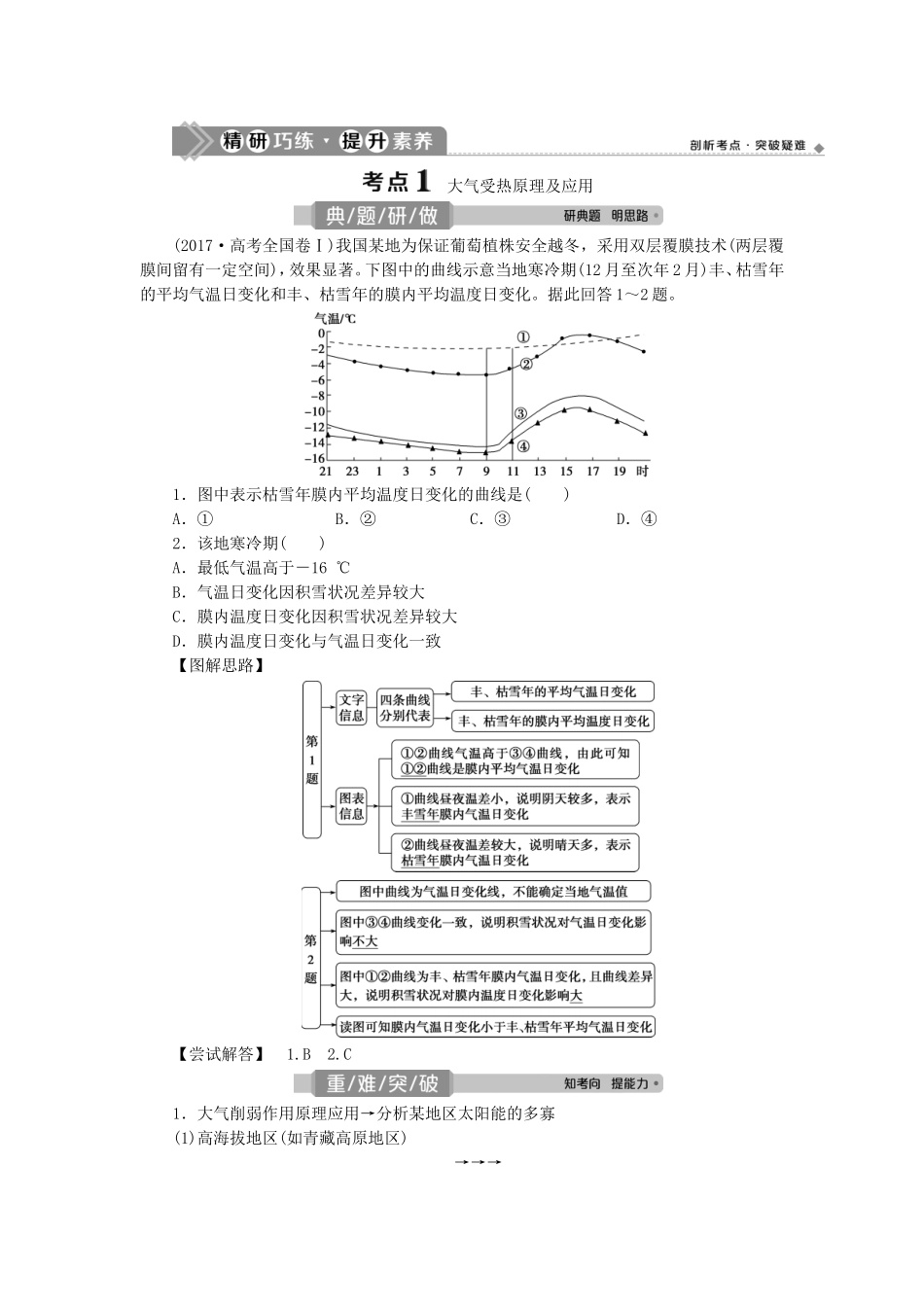 高考地理一轮复习 第二章 地球上的大气 第6讲 冷热不均引起大气运动教案 新人教版-新人教版高三全册地理教案_第3页