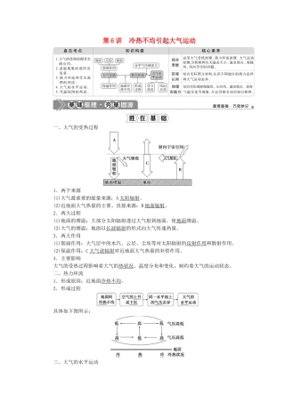 高考地理一轮复习 第二章 地球上的大气 第6讲 冷热不均引起大气运动教案 新人教版-新人教版高三全册地理教案