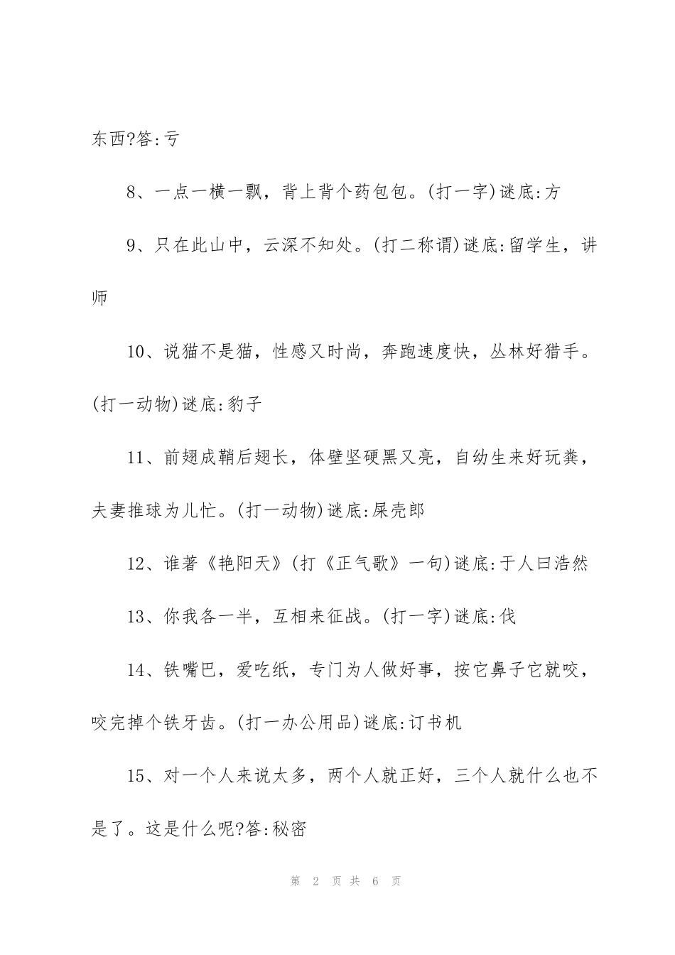 花灯谜语大全及答案_第2页