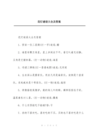 花灯谜语大全及答案