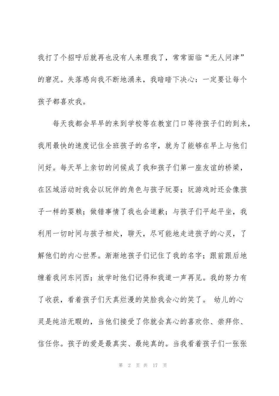 见习教师幼儿园实习工作总结_第2页